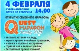 Все на «QuestМарафон – Family 2018»