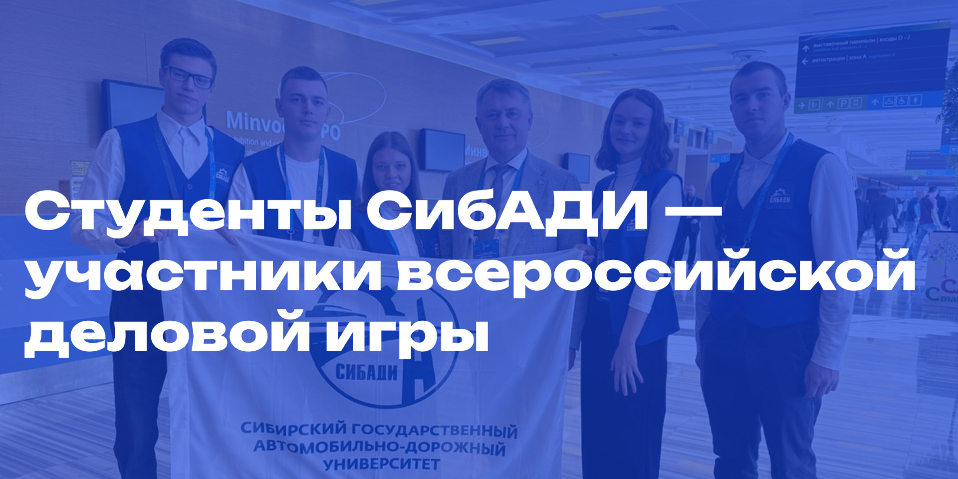 Студенты СибАДИ — участники всероссийской деловой игры