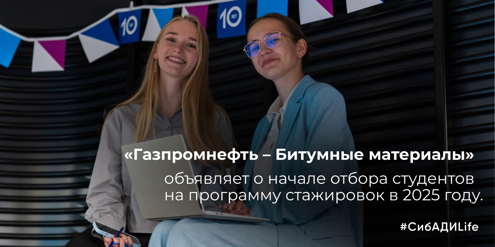 Стажировка в «Газпромнефть – Битумные материалы»