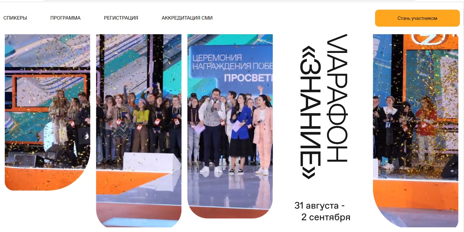 Федеральный просветительский марафон «Знание»