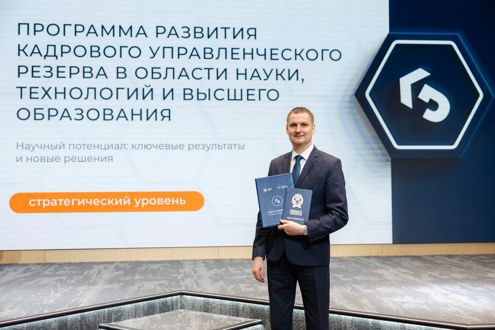 Заведующий кафедрой СибАДИ Илья Потеряев завершил обучение по программе кадрового управленческого резерва