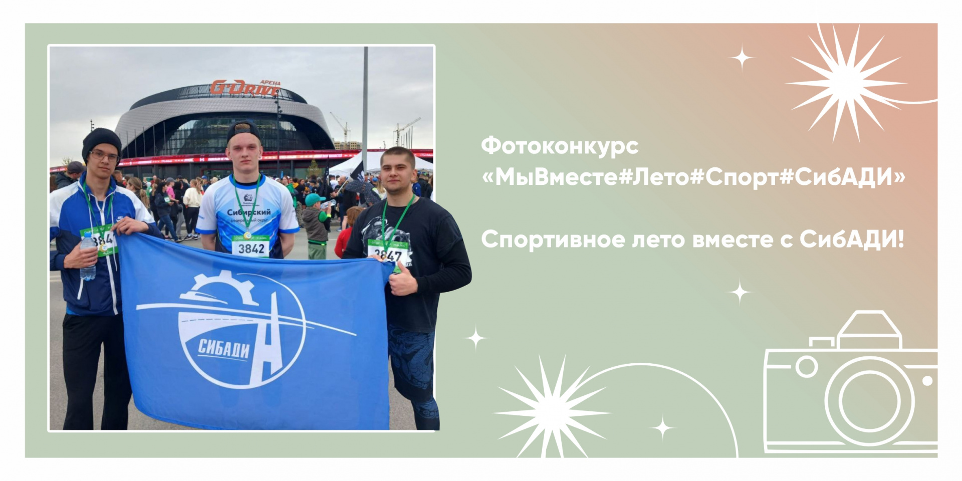 В СибАДИ объявлен фотоконкурс «МыВместе# Лето# Спорт# СибАДИ»