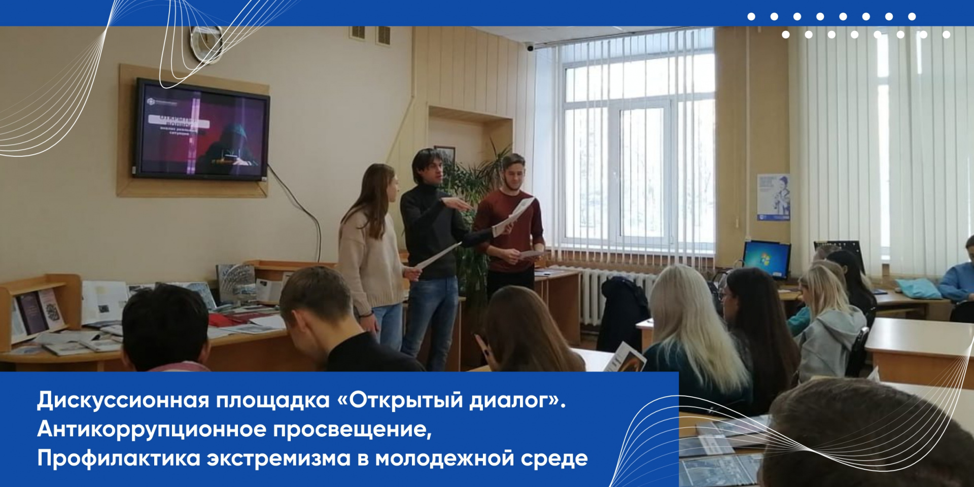 Открытый диалог со студентами СибАДИ