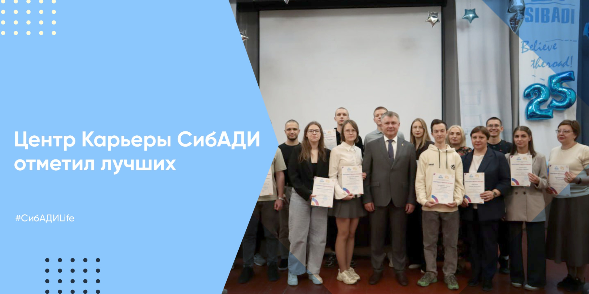 Центр карьеры СибАДИ награждение 