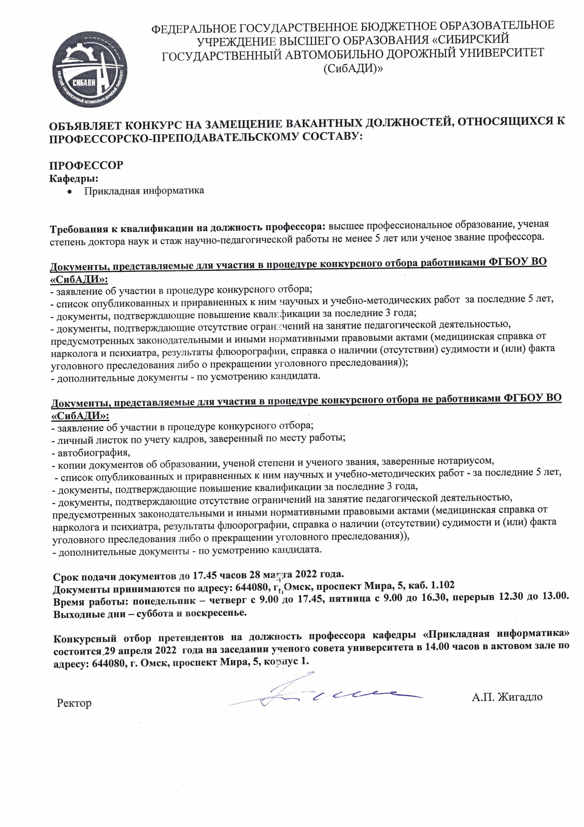 Конкурс на замещение вакантной должности на кафедре «Прикладная  информатика» | 26.02.2022 | Омск - БезФормата