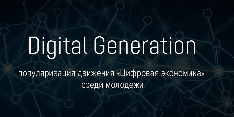 Digital generation
