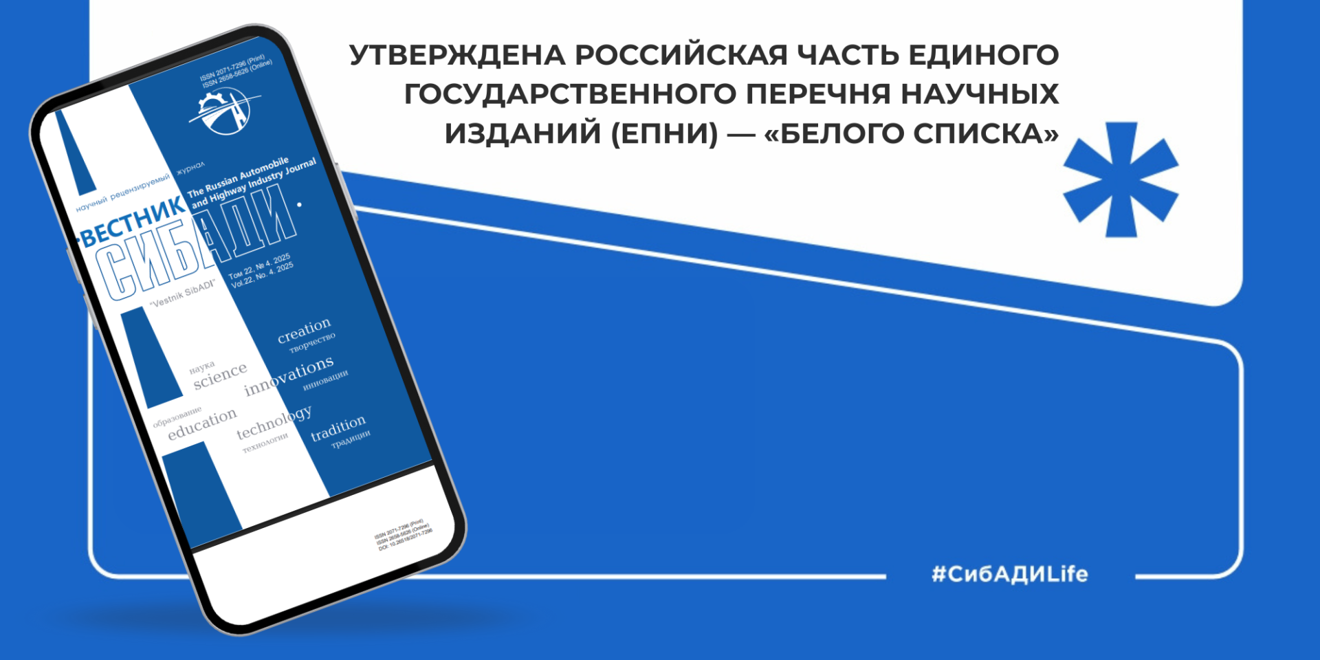 Наш журнал вошел в «Белый список» 