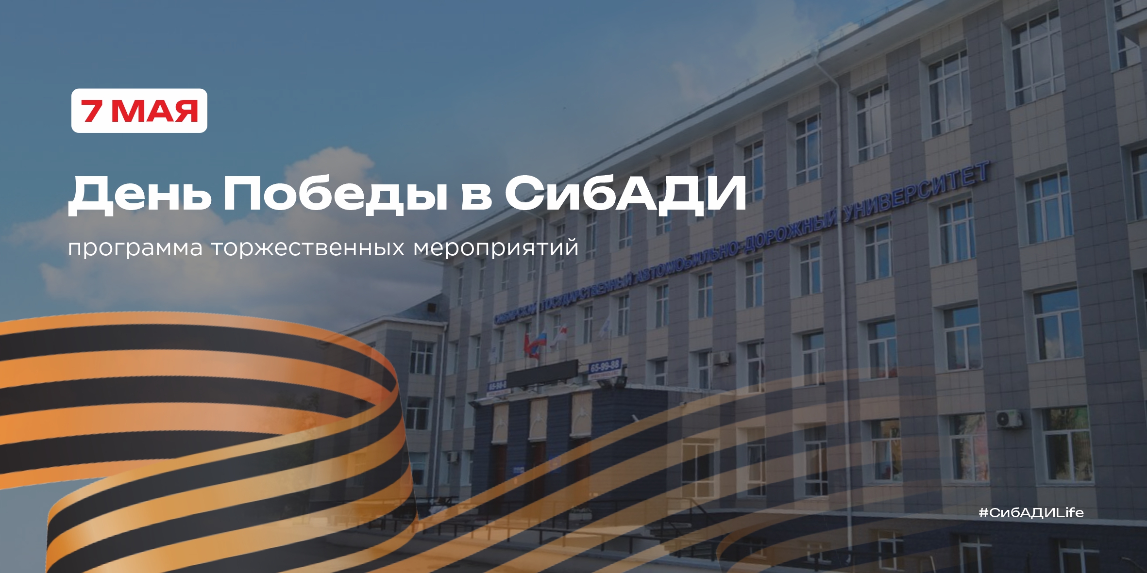 День Победы мероприятия 