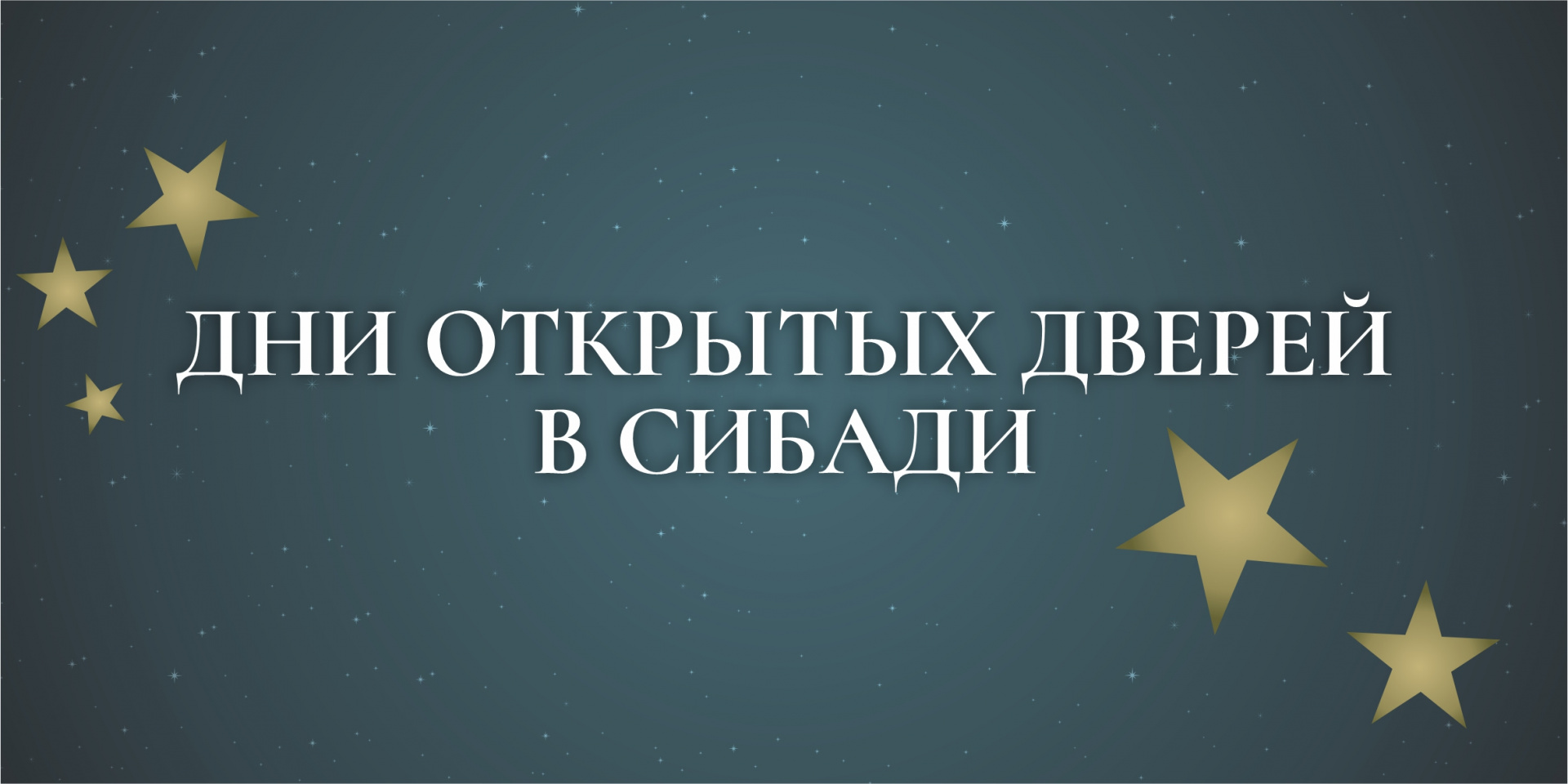 Дни открытых дверей 2023