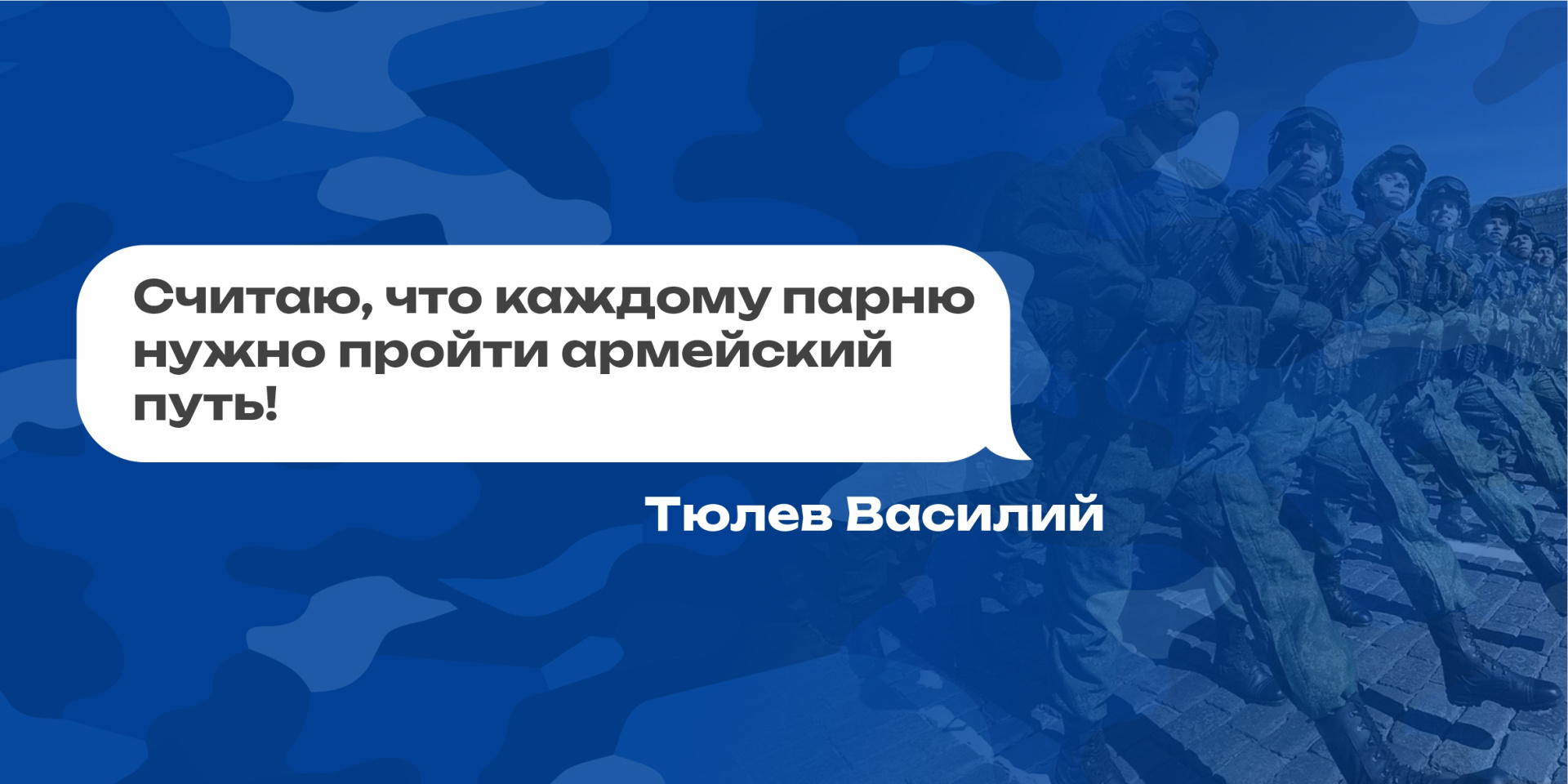 Считаю, что каждому парню нужно пройти армейский путь!