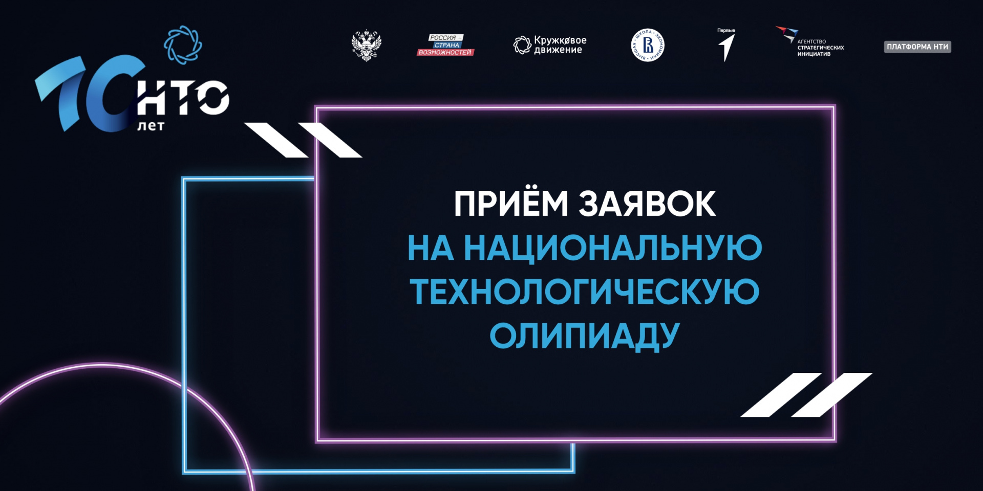 Открылась регистрация участников 10-й Национальной технологической Олимпиады!