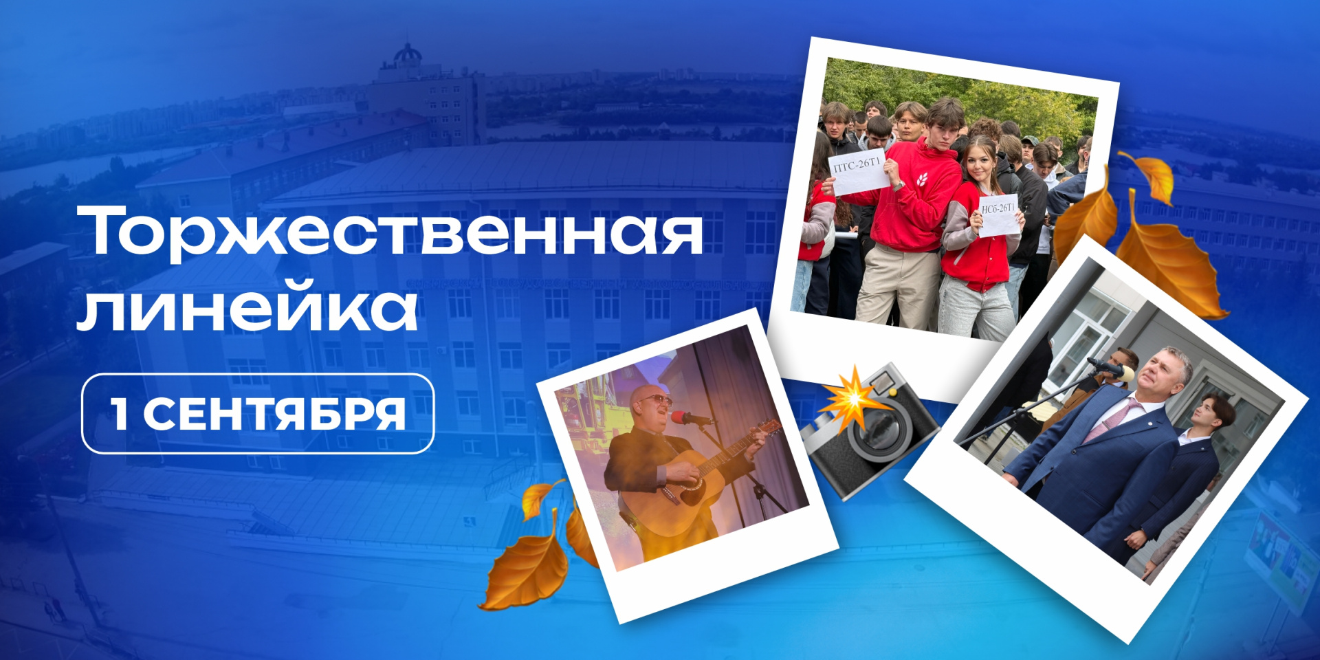 Торжественная линейка,  посвященная Дню знаний