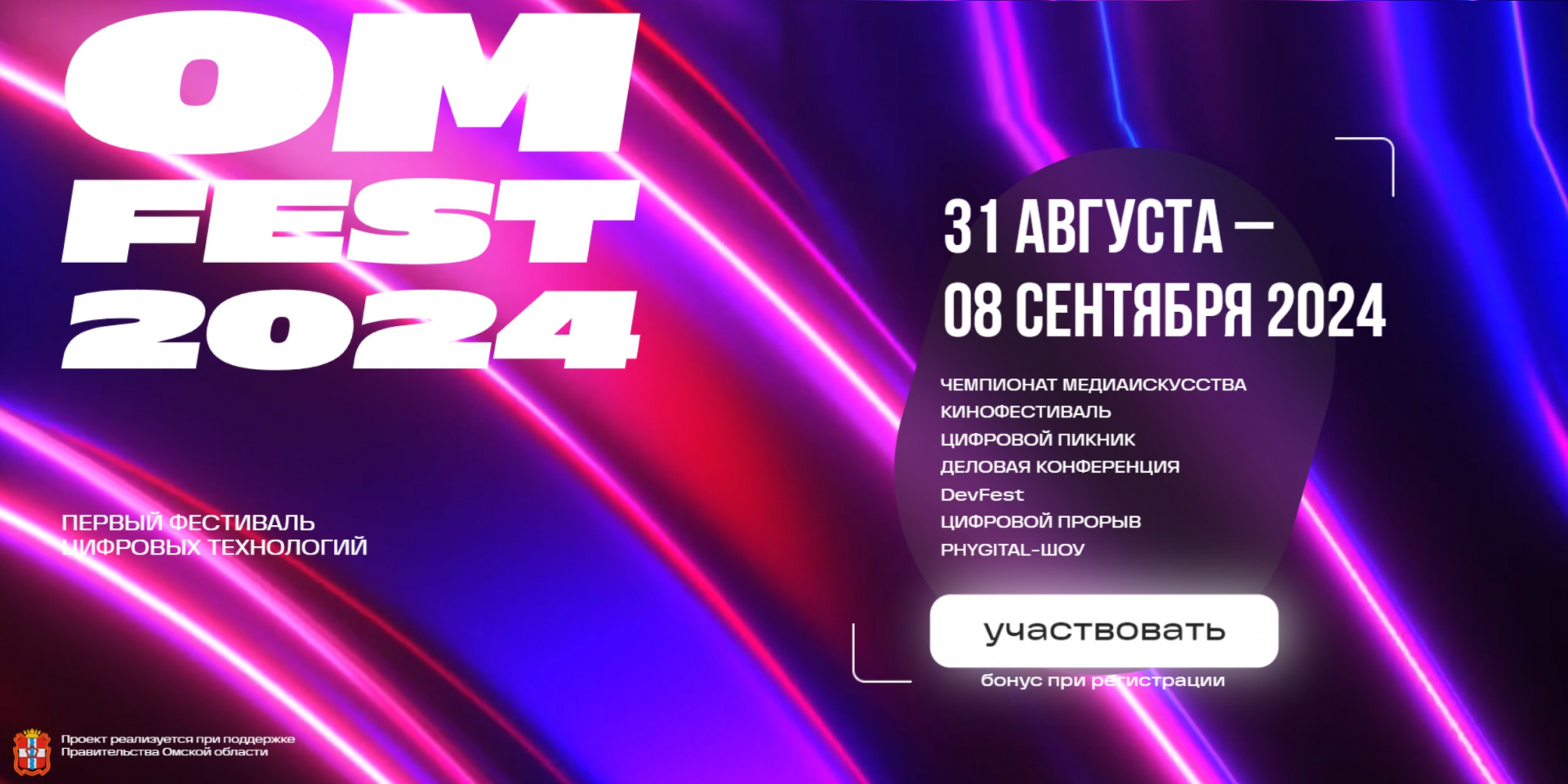 Фестиваль OM FEST 2024