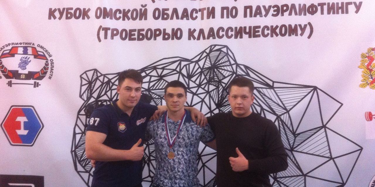 Кубок Омской области по пауэрлифтингу