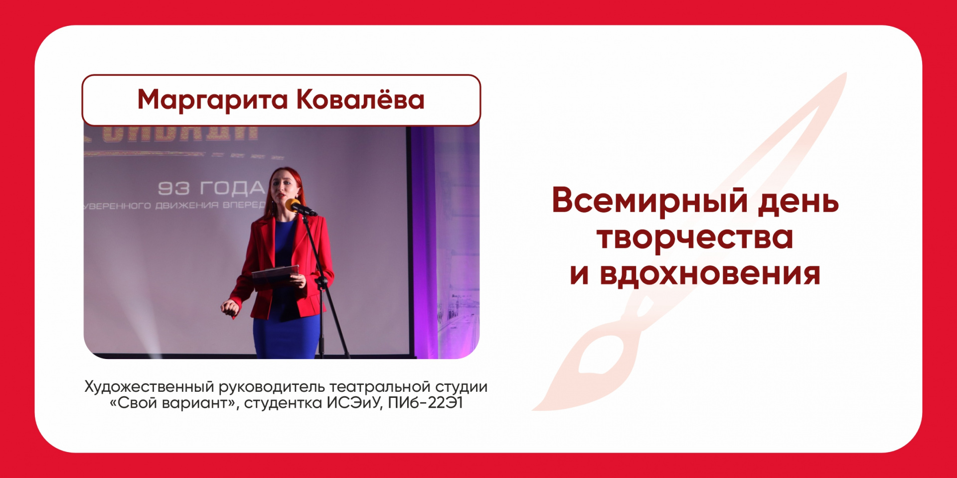 Всемирный день творчества и вдохновения: интервью с Маргаритой Ковалёвой