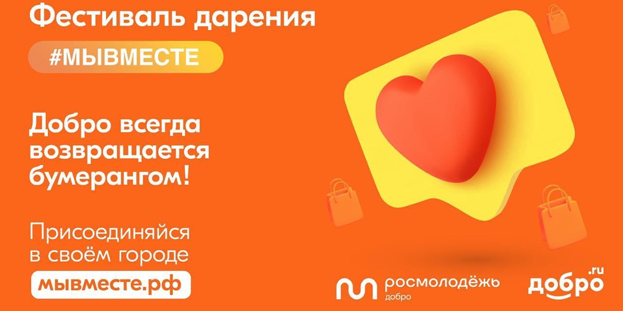 Фестиваль дарения «Мы вместе»