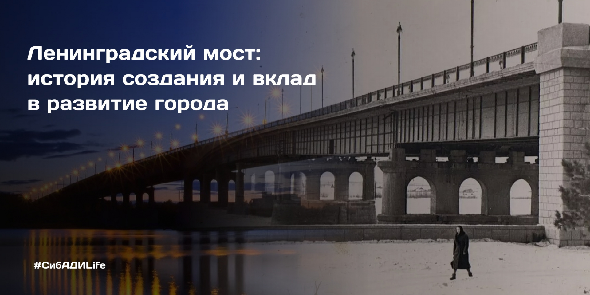 Ленинградский мост: инженерное чудо и транспортная артерия Омска