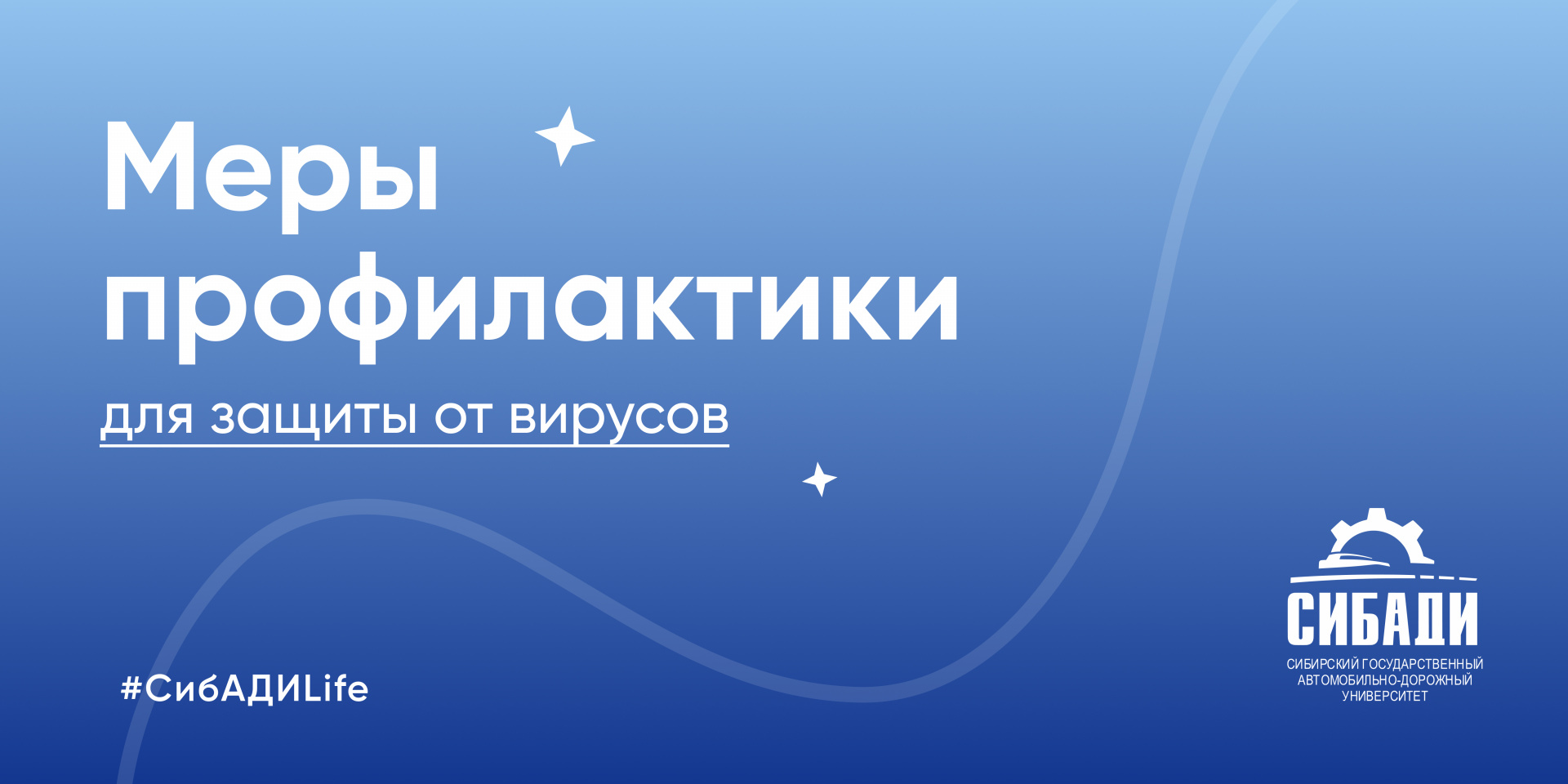 Меры профилактики для защиты от вирусов