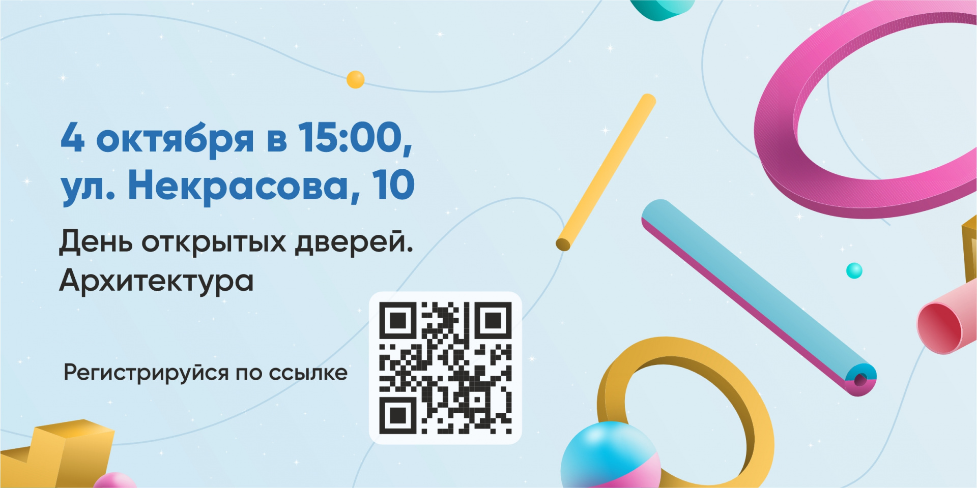 Архитектура — это искусство 