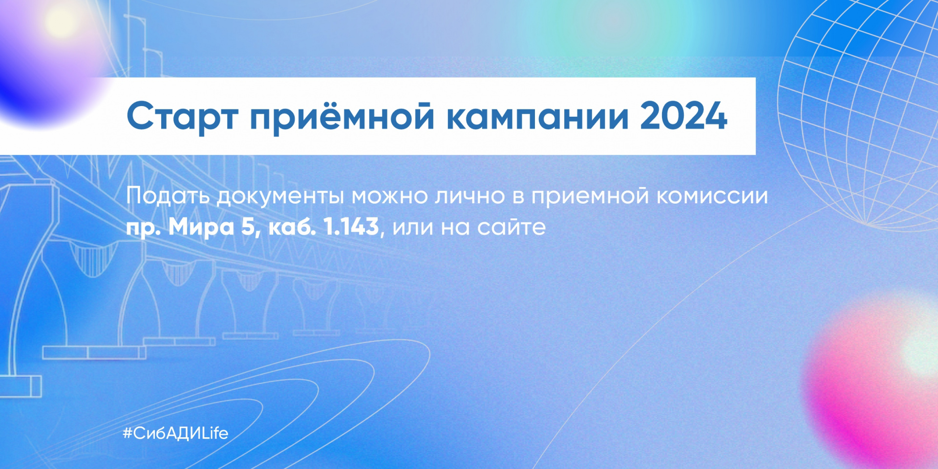 Стартовала приёмная кампания 2024 года