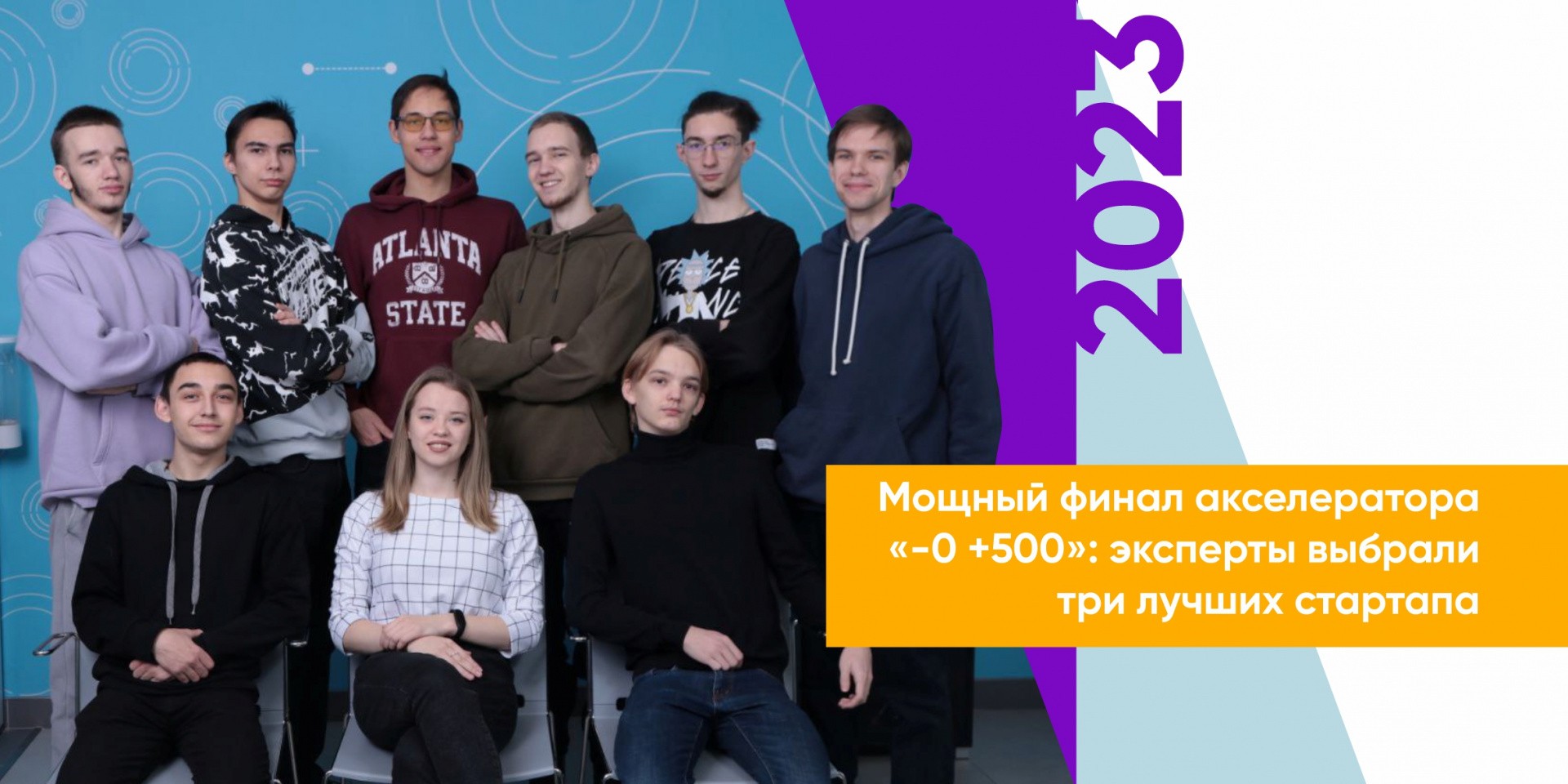 Финал акселератора «-0+500»