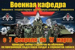 Военная кафедра объявляет набор студентов для обучения по программам подготовки солдат и сержантов запаса