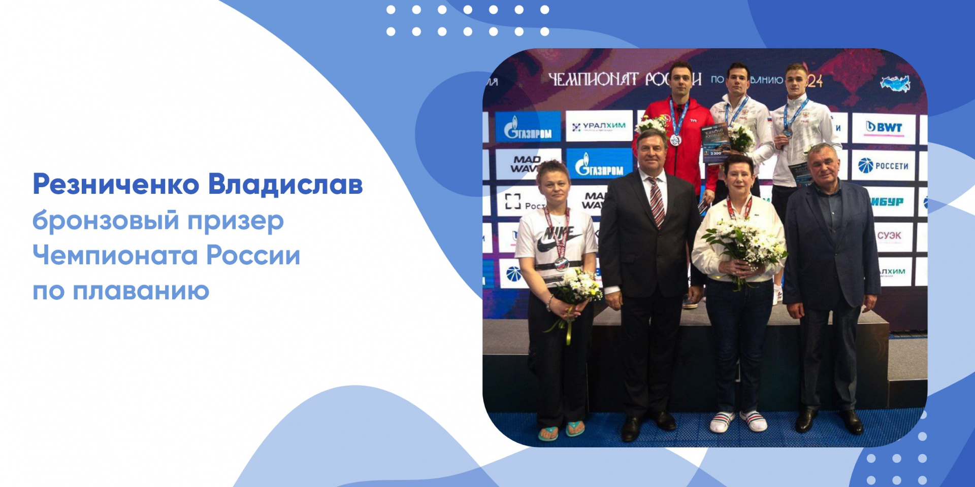 Студент СибАДИ Резниченко Владислав бронзовый призер Чемпионата России по плаванию
