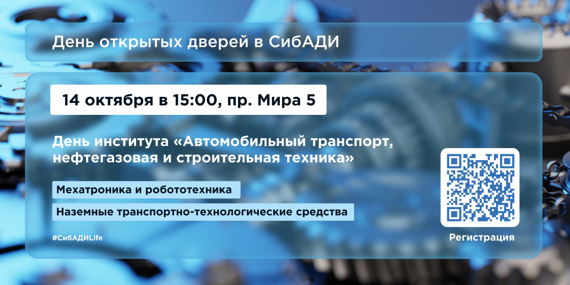 День открытых дверей АТНиСТ 14 октября в 15:00