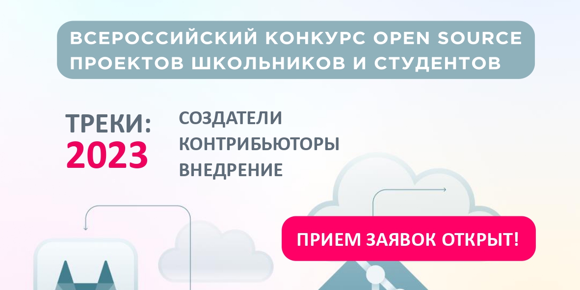 Всероссийский конкурс open source