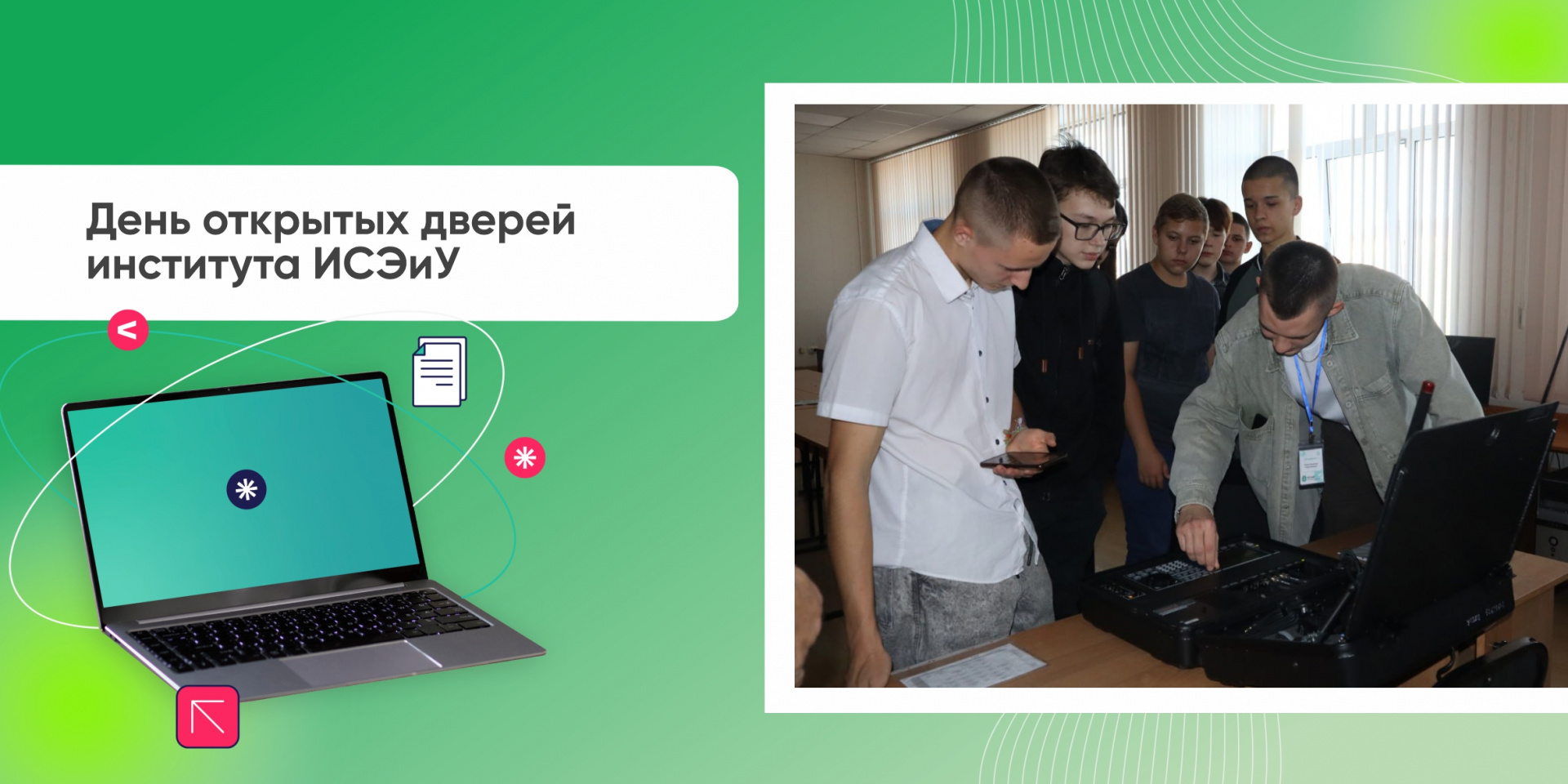Институт «Информационные системы, экономика и управление» открыл свои двери 