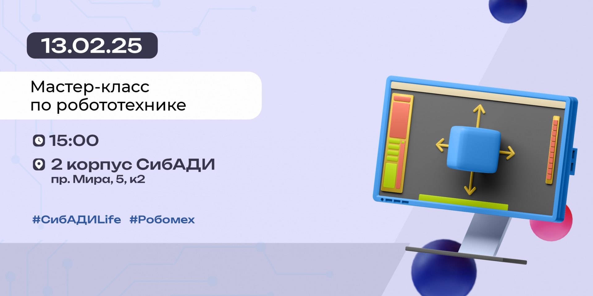 Мастер-класс по робототехнике