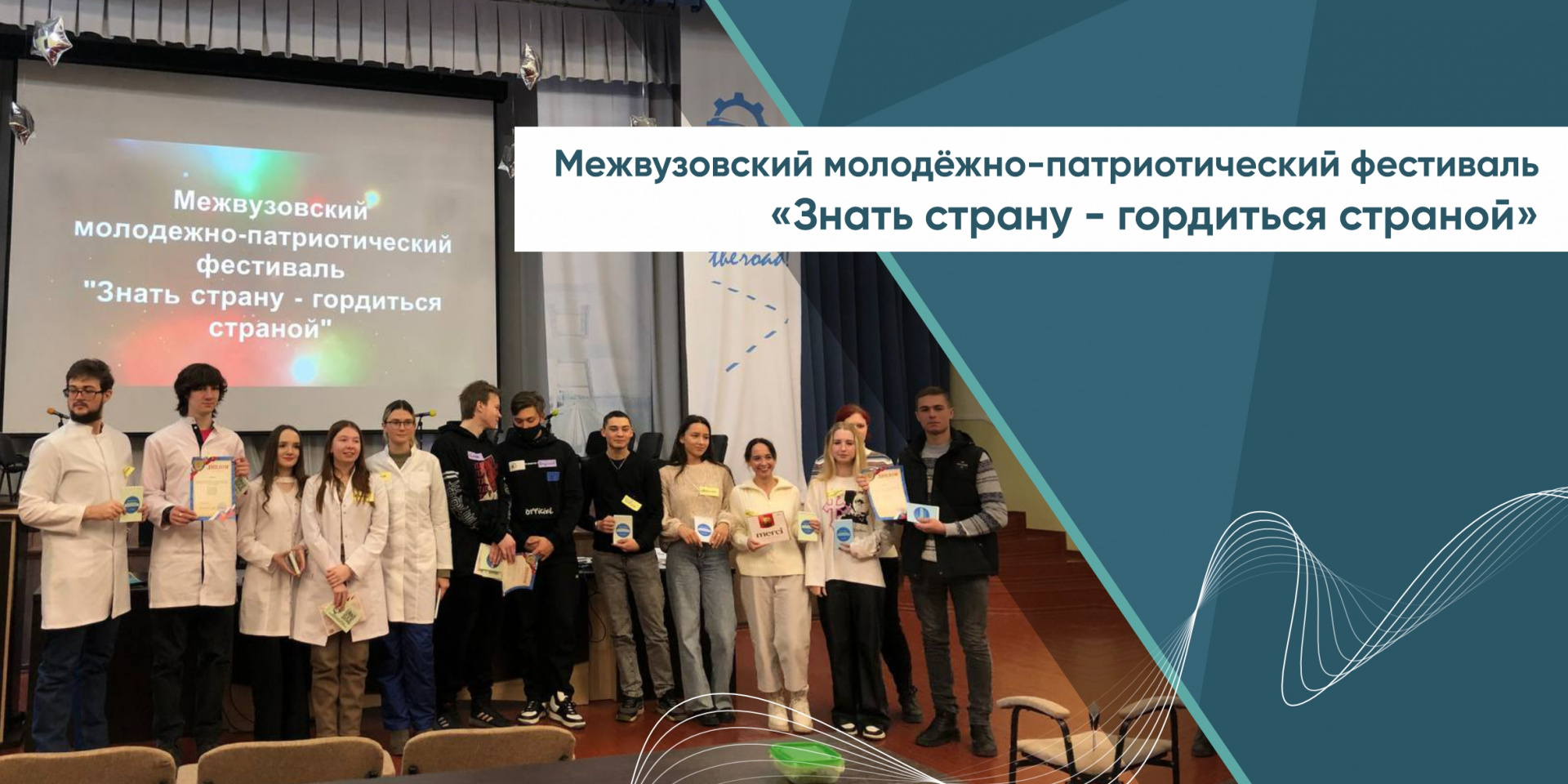  Фестиваль «Знать страну — гордиться страной»