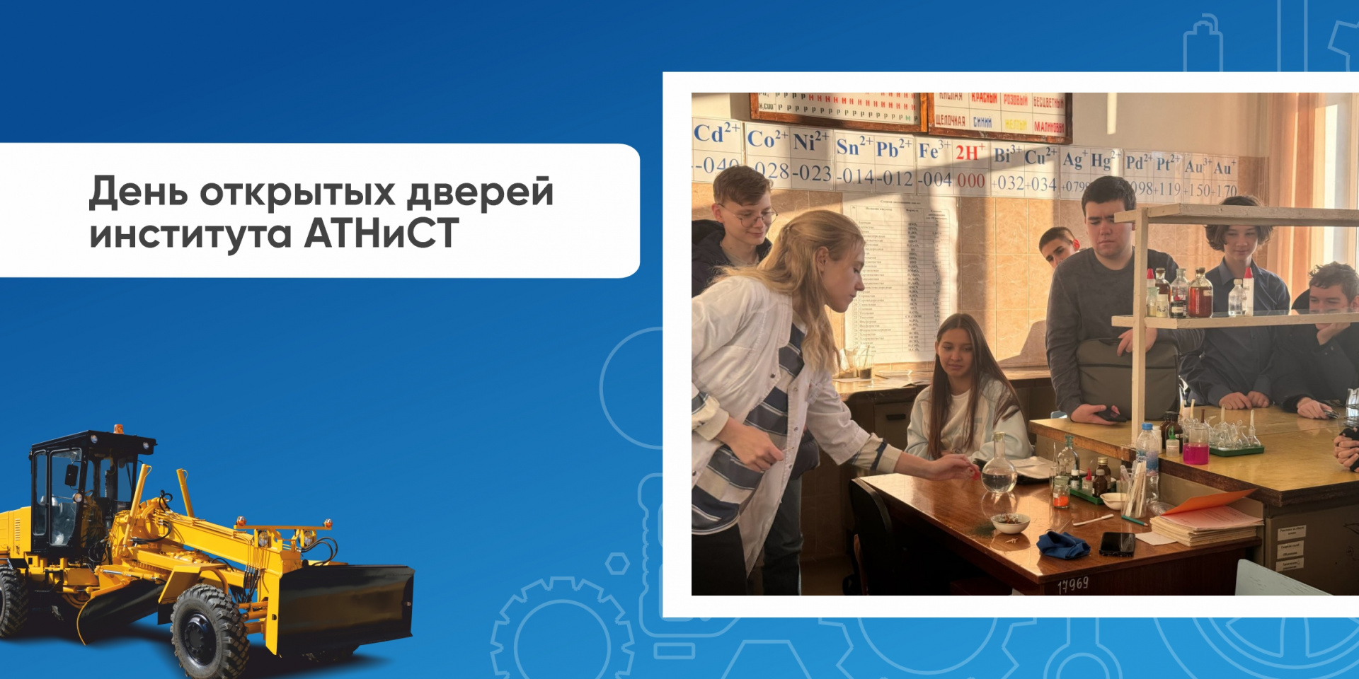 День открытых дверей института АТНиСТ 