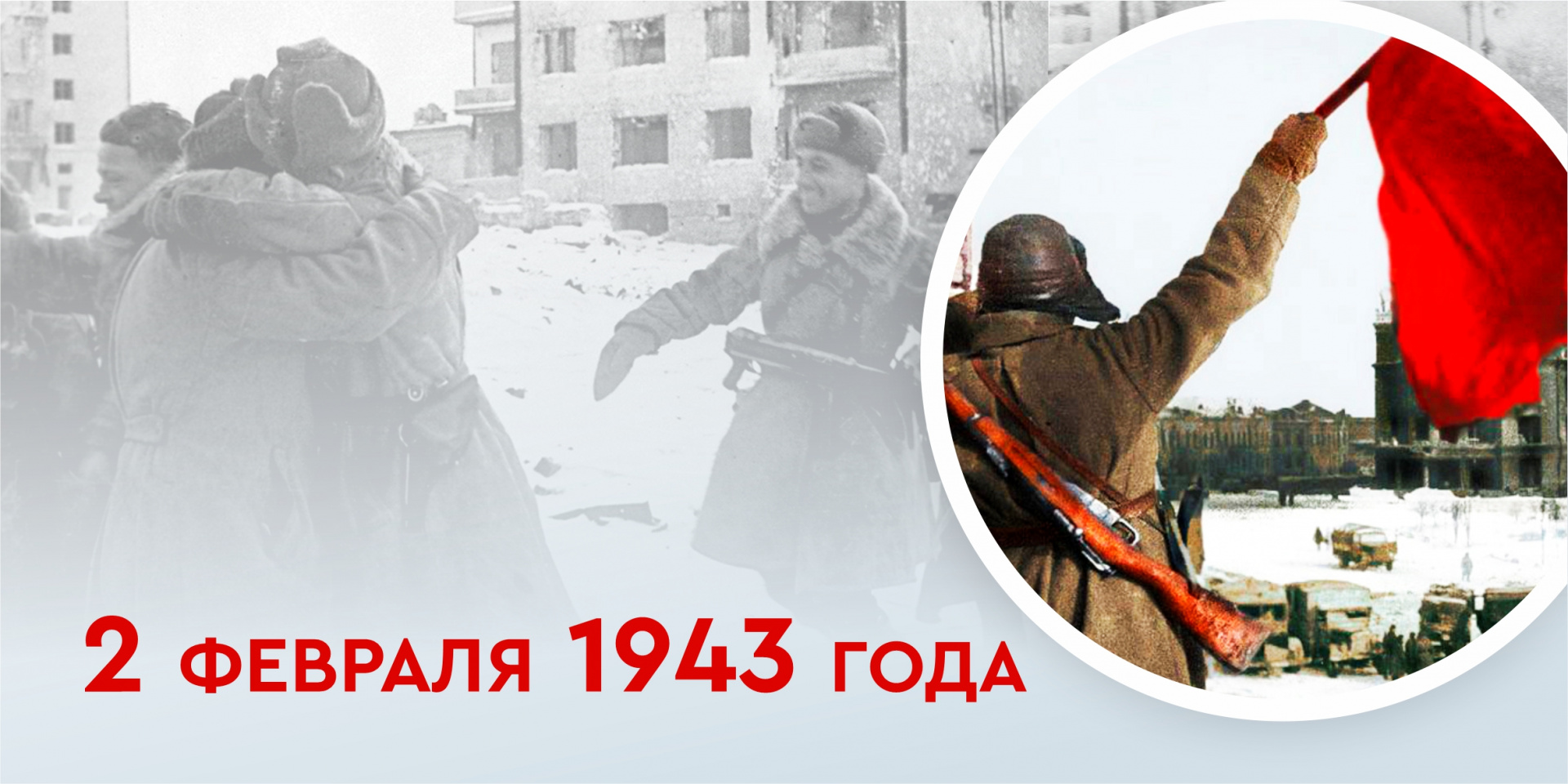 80 лет с момента битвы, которая изменила ход войны 