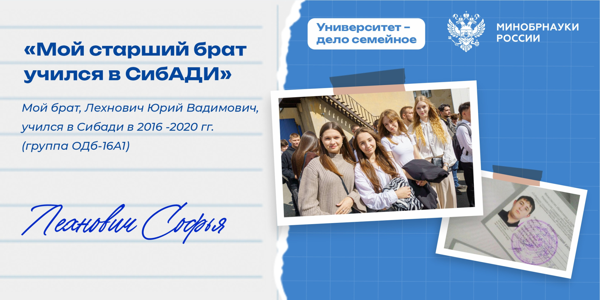 Мой старший брат учился в СибАДИ