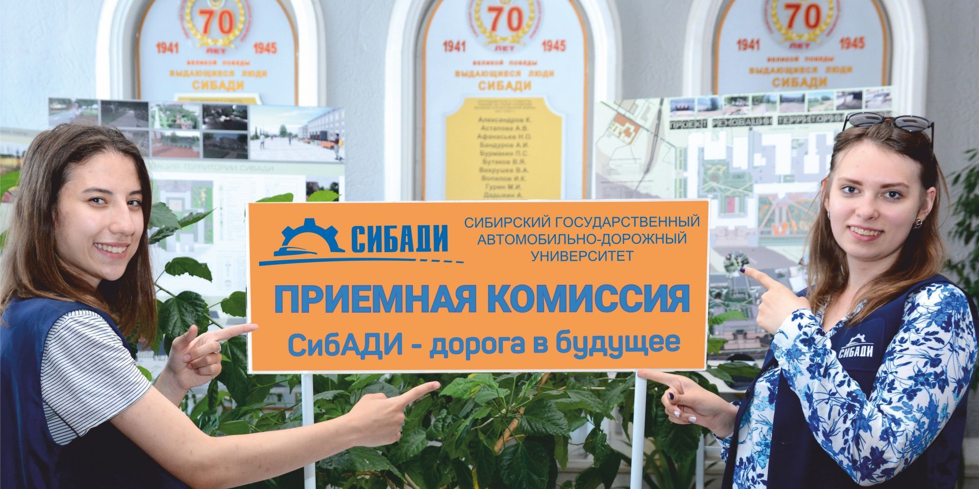Продолжение образования в СибАДИ