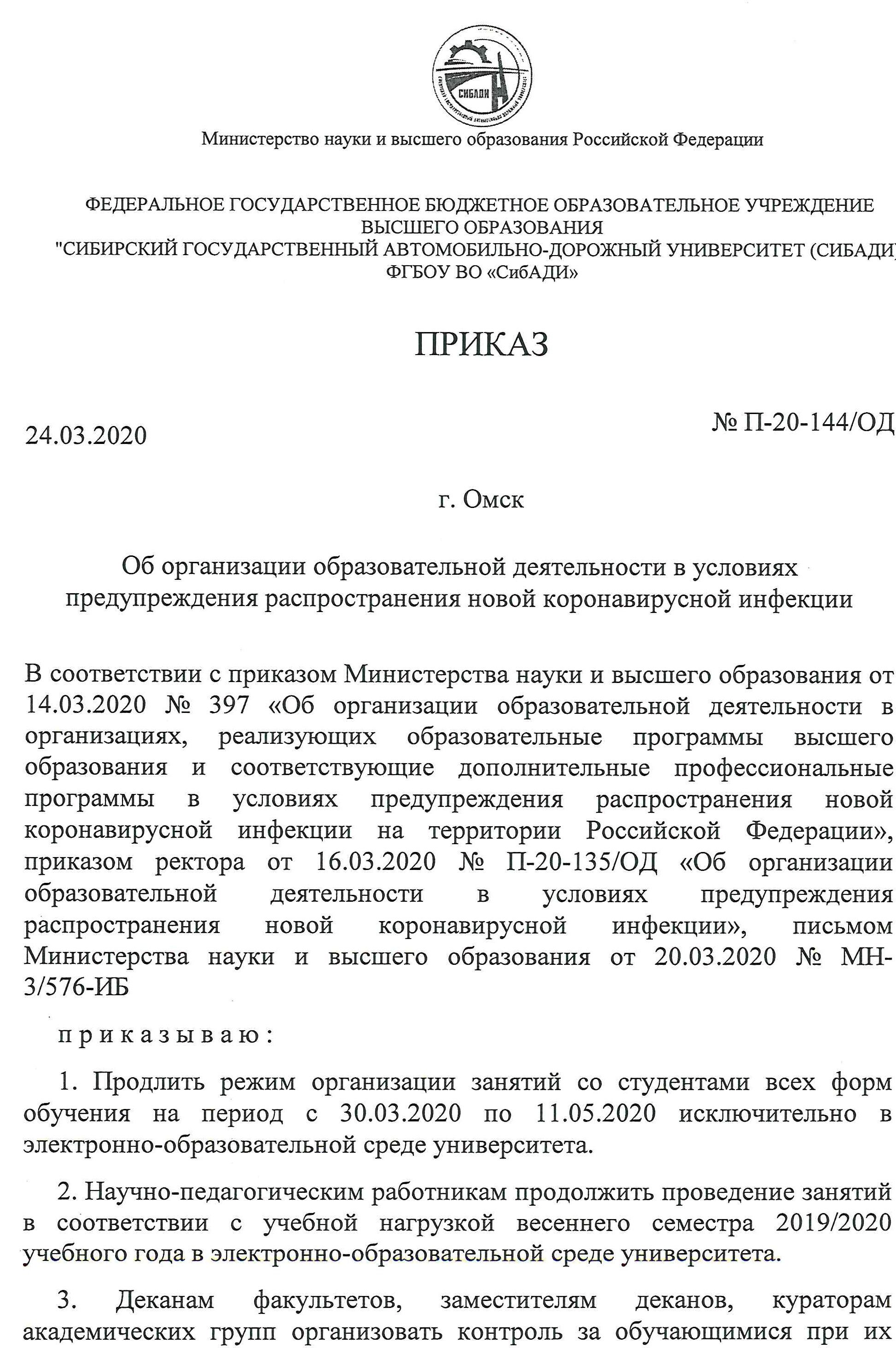 Распоряжение приказ ректора мгу садовничего. Приказ ректора пример. Приказ института культуры. Распоряжение ректора. Приказ ректора.