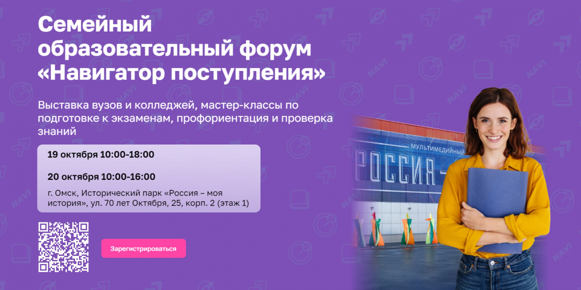 Семейный образовательный форум «Навигатор поступления»