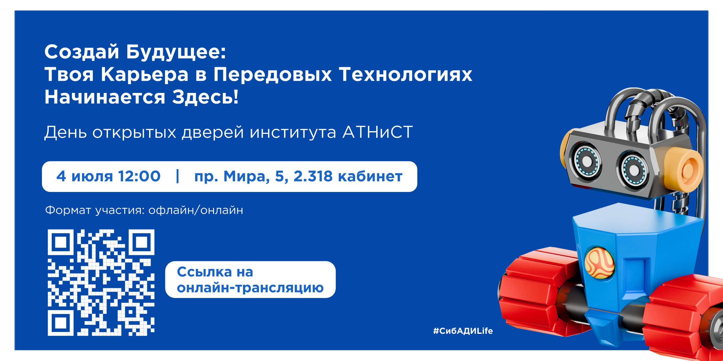 День открытых дверей - мехатроника и робототехника