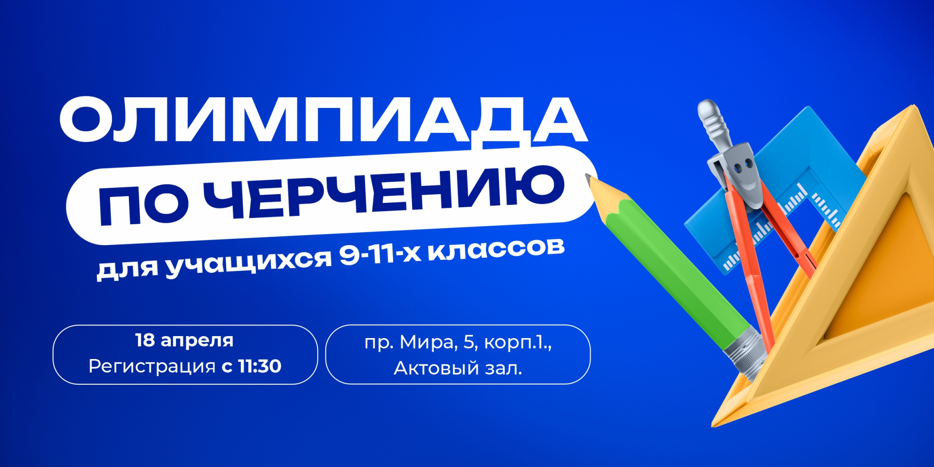 Олимпиада школьников по черчению 