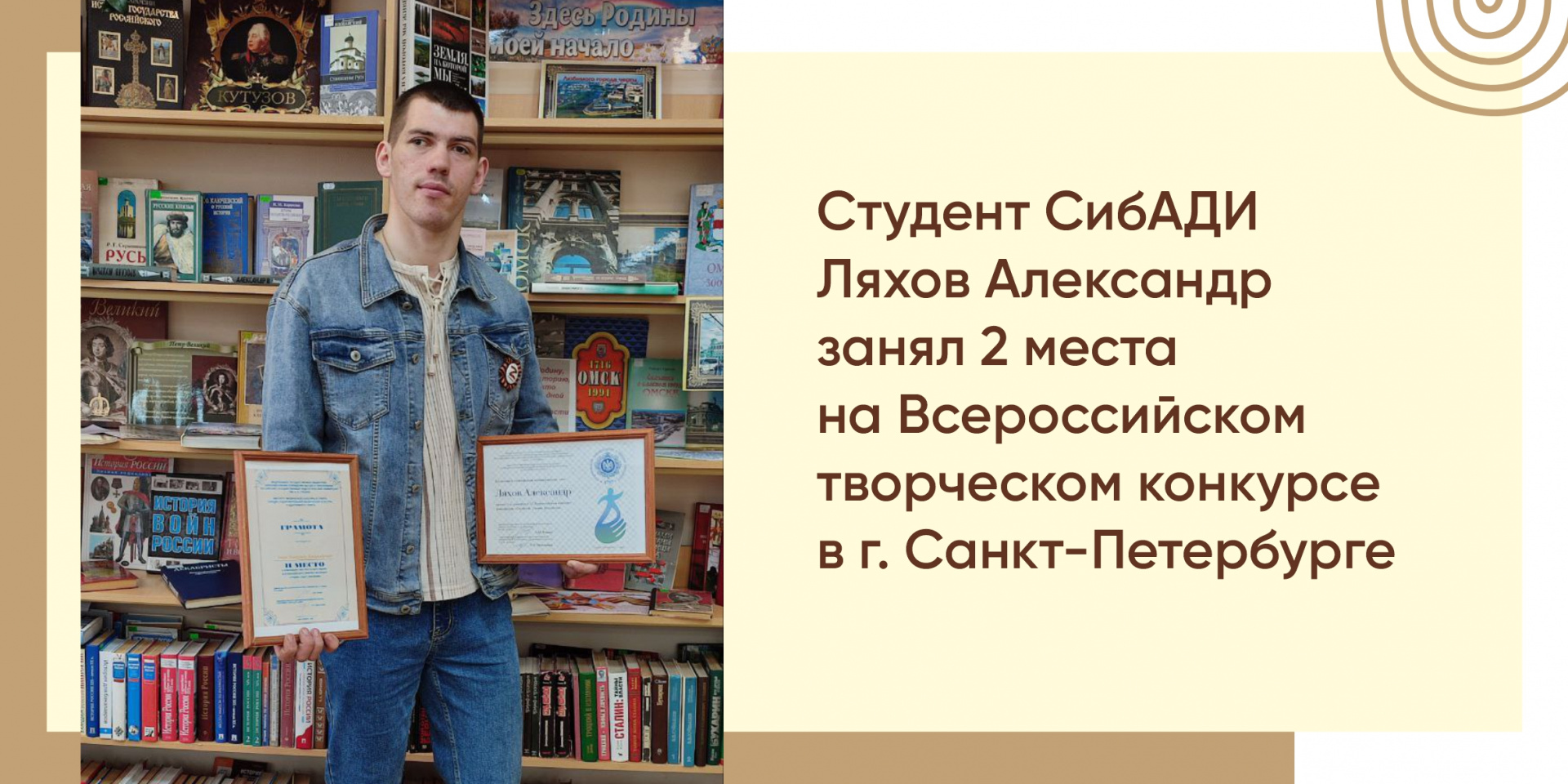 Студент СибАДИ Ляхов Александр удостоен 2 места на Всероссийском творческом конкурсе в г. Санкт-Петербурге 