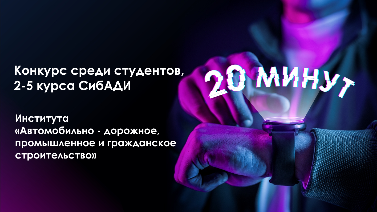 20 минут вышло 