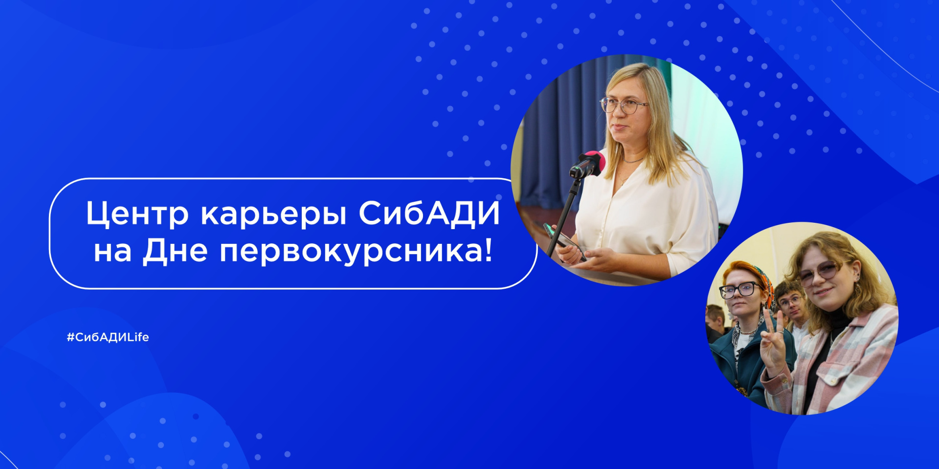 День первокурсников с центром карьеры 