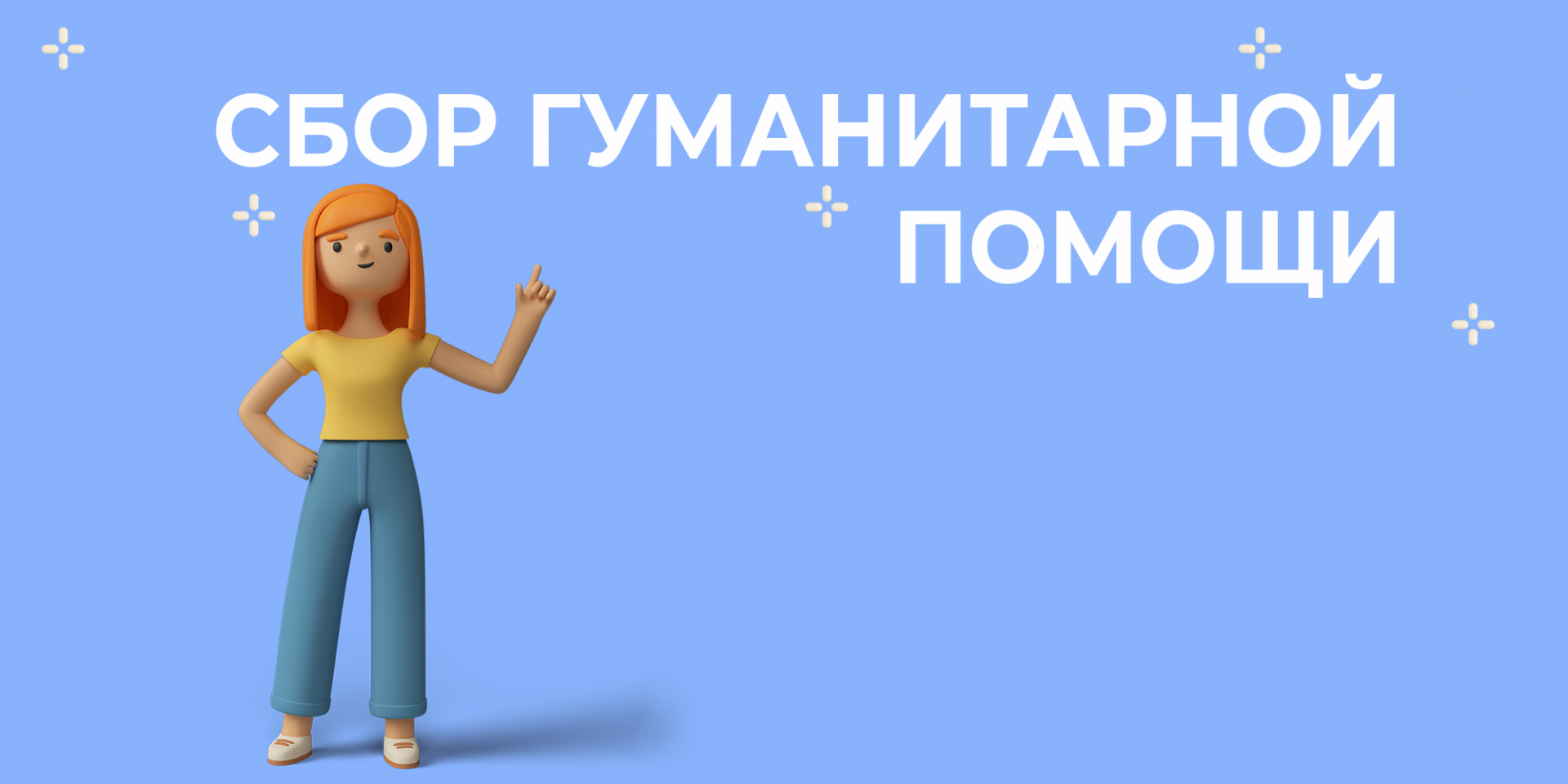 В СибАДИ открыт пункт сбора гуманитарной помощи для беженцев с территории ЛНР и ДНР