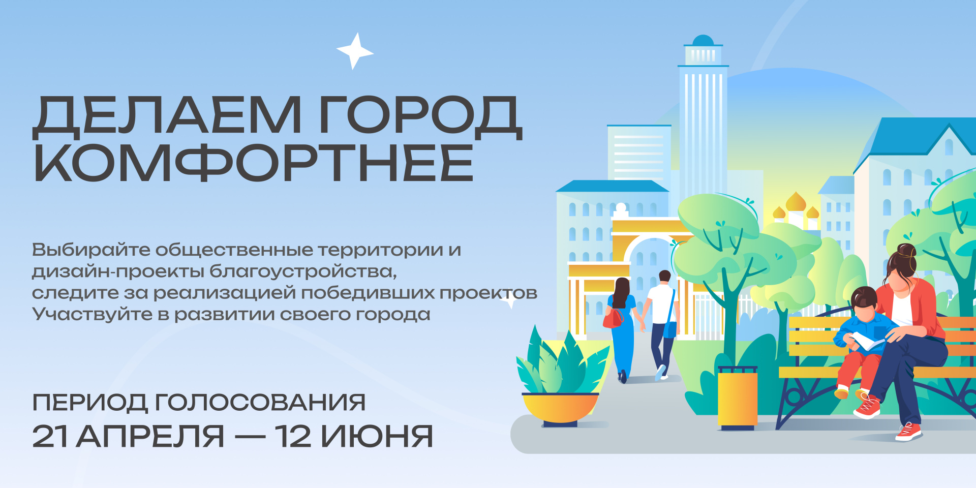 Выберите объекты благоустройства в Омской области