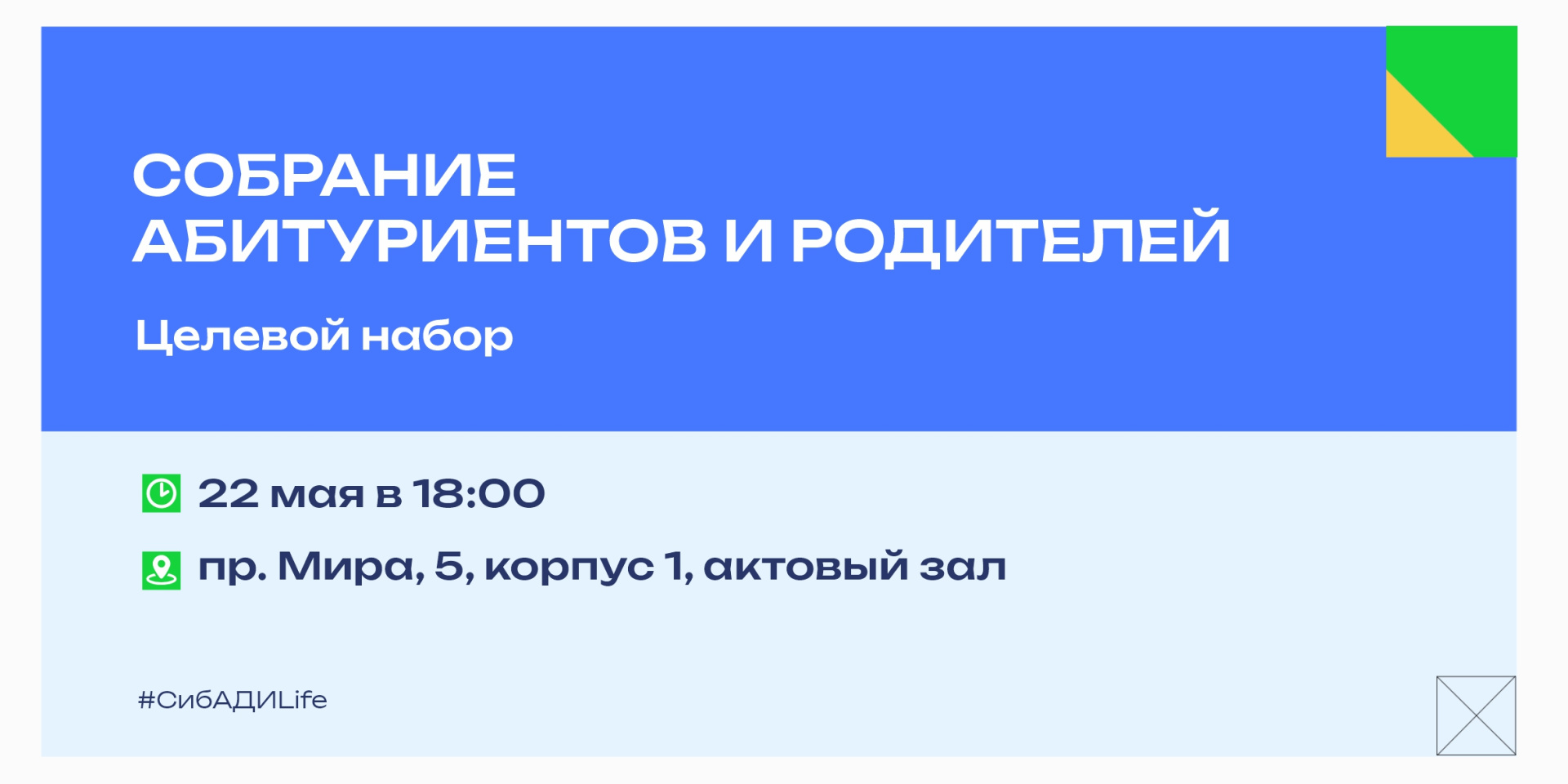 Собрание по целевому обучению 22 мая 