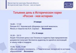 Татьянин день в историческом парке "Россия - моя история"