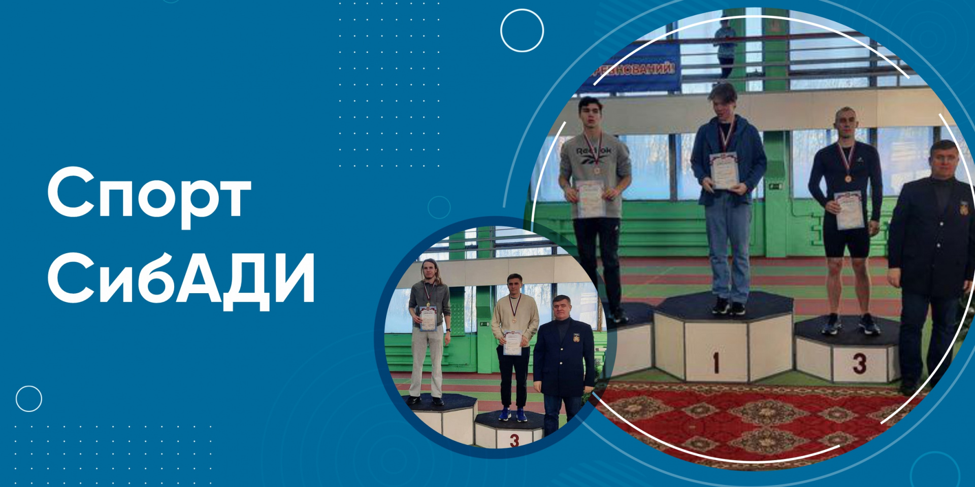 Легкоатлеты СибАДИ призеры чемпионата Омской области