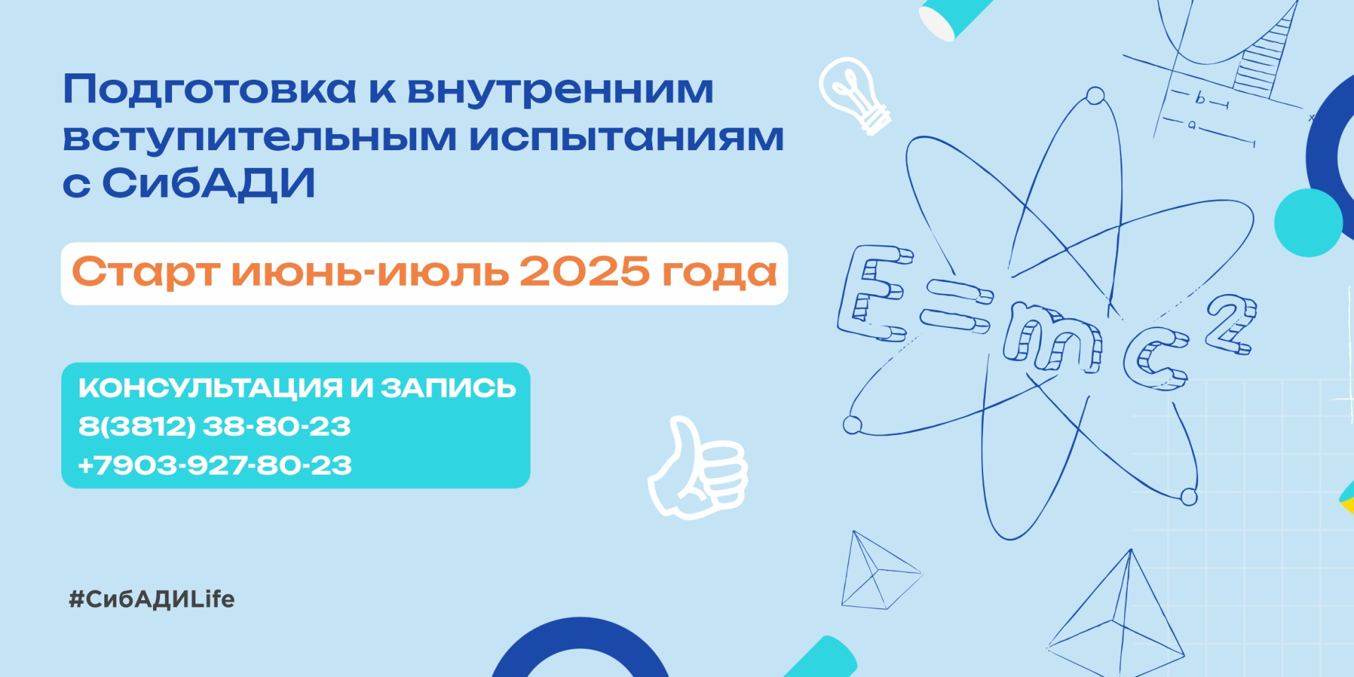 Подготовительные курсы к внутренним вступительным испытаниям