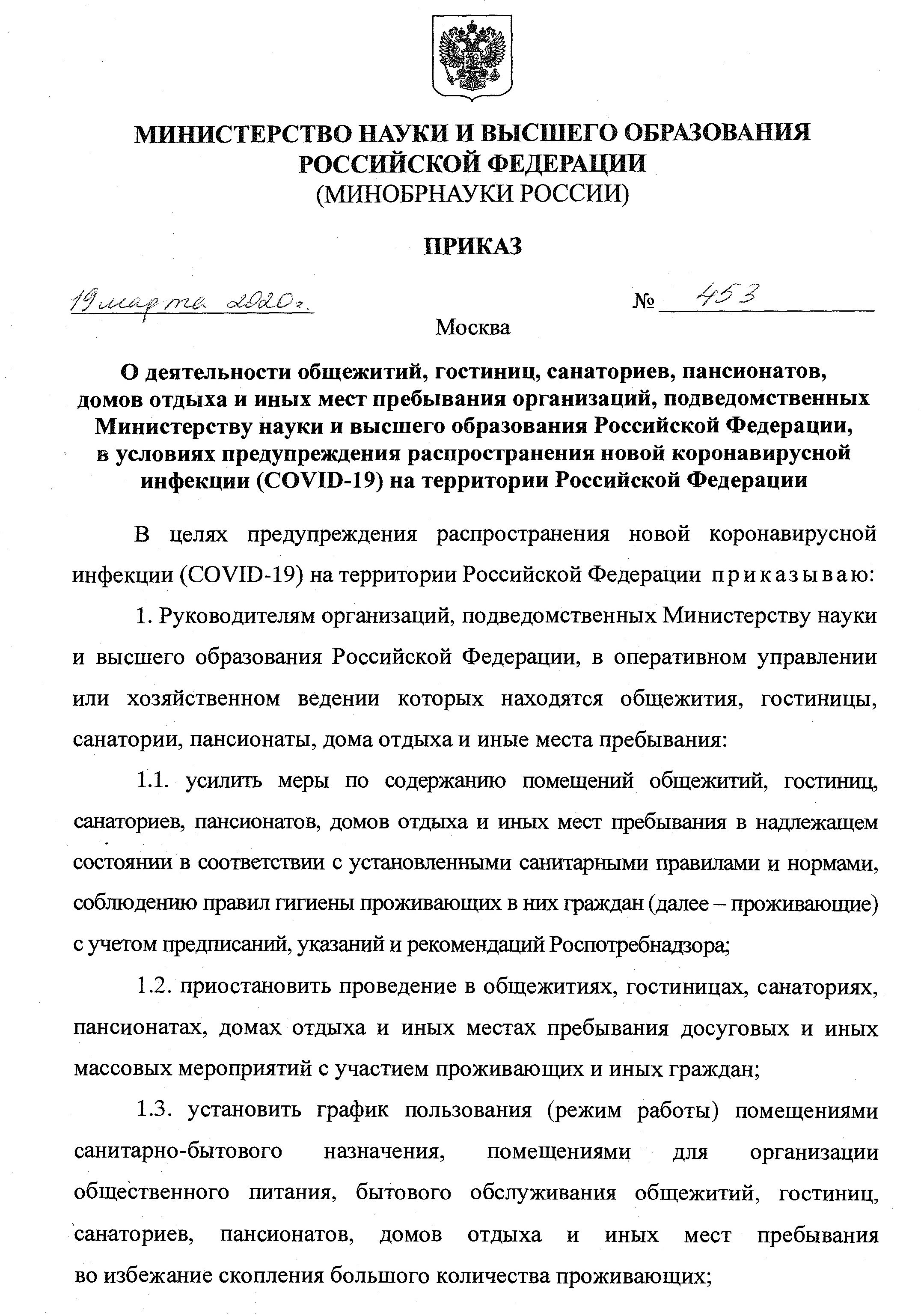Печать Министерства науки и высшего образования РФ.
